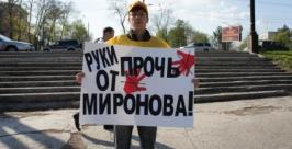 Хабаровские "справедливороссы" выступили в защиту Миронова пресс-службе регионалного отделения партии Справедливая Россия