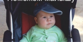 Более 9 млн рублей было собрано на лечение 2-летнего Савелия Горшкова из Хабаровска Из архивов ИА AmurMedia