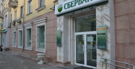 Современный офис Сбербанка открылся в центре города Хабаровска пресс-служба дальневосточного филиала ОАО &quotСбербанк России&quot
