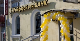 Офис &quotРайффайзенбанка&quot пресс-служба ЗАО &quotРайффайзенбанка&quot